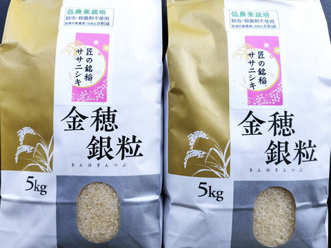 良食味 低農薬栽培米ササニシキ10㎏