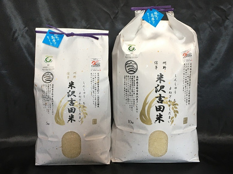 令和2年産 霧ヶ峰高原からの伏流水が育んだ「信州茅野 米沢吉田米」玄米5㎏