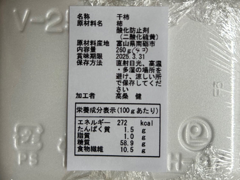 もちもち食感！種なし干柿(干し柿)『平核無柿』3L約70g×8個