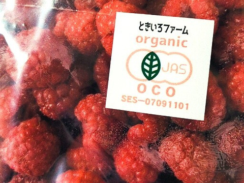 【有機JAS認証取得】２品種食べ比べ！北海道十勝産冷凍ラズベリー（お勧め品種900gずつ2品種）［計1.8kg］