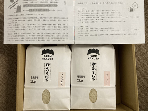 【令和6年米】特別栽培米　ミルキークイーン＋コシヒカリ 各2kg