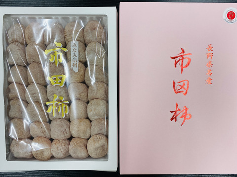 むっちり甘い干し柿！市田柿1.2kg贈答品