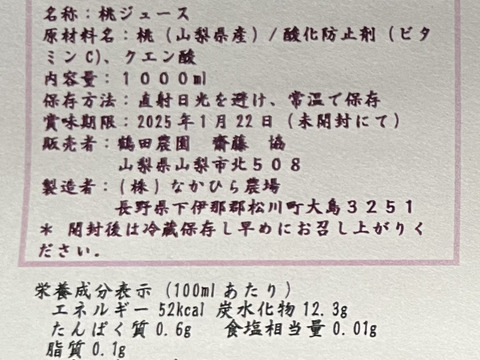 【夏ギフト】桃尽くしセット〜桃3個と桃100%ジュース1本