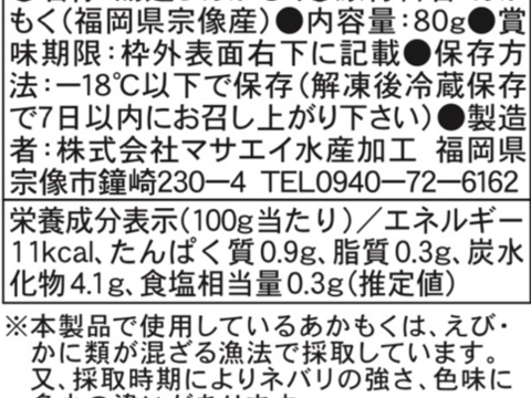 ネバネバ好き集まれ あかもく２０個