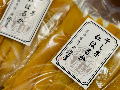 干し芋食べ比べ 茨城県産紅はるか 平干し 食べきりサイズ150ｇ×3パック　丸干し芋×2パック