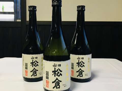 山間の自然あふれる田んぼで栽培した「あきたこまち」で醸造した純米酒！「出羽鶴  松倉」720ml✖3本