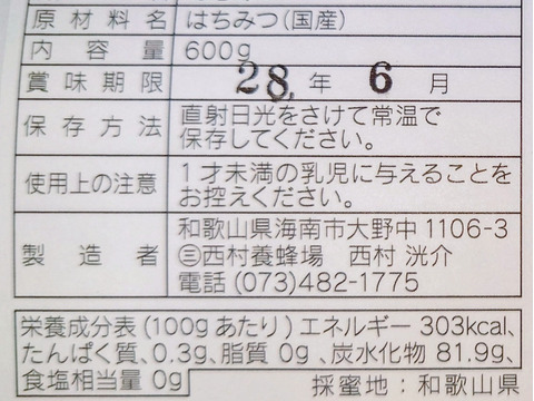 山が８割の和歌山だからこそ！山の花々から採れた蜂蜜(600g)　2026年度産