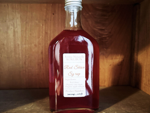 自然栽培の赤シソシロップ