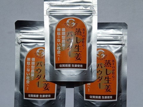 【NHKあさイチで話題！】佐賀県産生姜使用「蒸し生姜パウダー」20ｇ×３個セット
