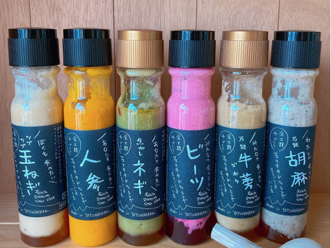 期間限定★最高に美味しい★八ヶ岳産【栽培期間中農薬・化学肥料不使用野菜】で作るドレッシング　大満足の6本セット（ビーツ・胡麻・人参・玉ねぎ・焦がしネギ・期間限定牛蒡）