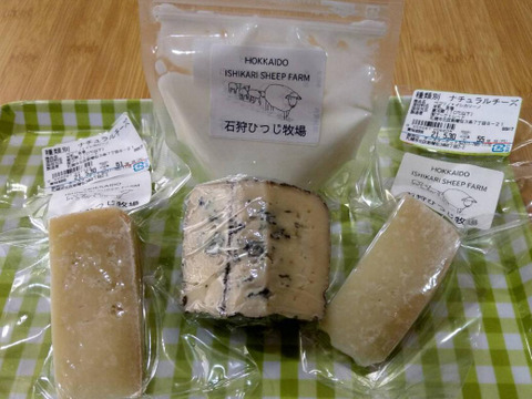 羊肉（ウデ）８００ｇ＋ 国産羊乳チーズ！（ペコリーノ、羊ブルー）セット（北海道・農家製）
