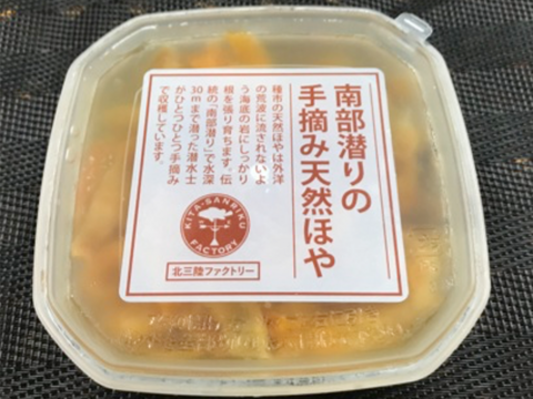 南部潜りの手摘み天然ほや 塩水パック 90g 3パック 岩手県産 食べチョク 農家 漁師の産直ネット通販 旬の食材を生産者直送