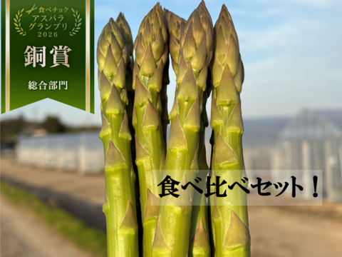 【食べ比べ1kg】那須塩原産アスパラ｜M～2Lサイズ｜春のごちそう☘️