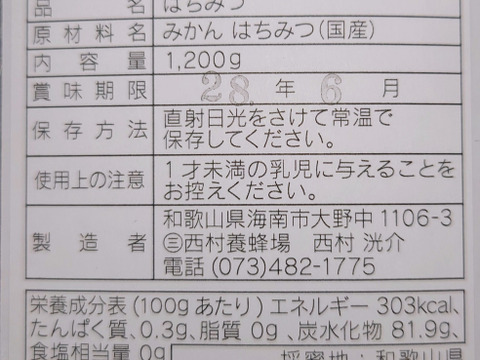 みかんどころ和歌山だからこそ！みかんの花から採れたみかん蜂蜜(1200g)　2026年度産