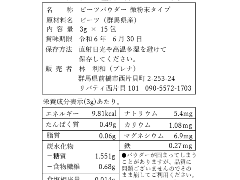 【国産ビーツ使用】ビーツパウダー 3g × 30個 微粉末タイプ