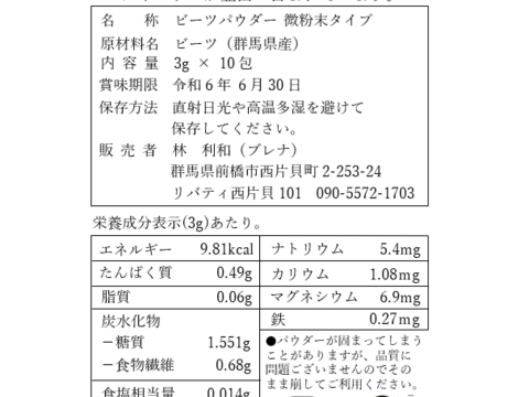 【国産ビーツ使用】ビーツパウダー 3g × 10包 微粉末タイプ