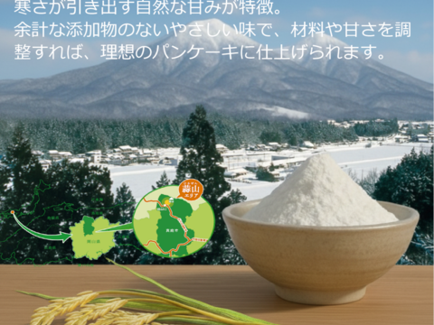 パンケーキに最適 米粉自体に甘みのある寒冷地栽培のミズホチカラ  900g 2025年 新米の米粉 特別栽培米の米粉  岡山の雪国 ひるぜん高原産