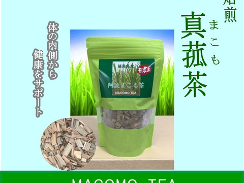 阿波まこも茶 25g×10P｜神聖な草「まこも」から生まれたお茶