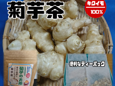 【新春初売りセール】菊芋パウダー（2P)＆菊芋茶（30P)