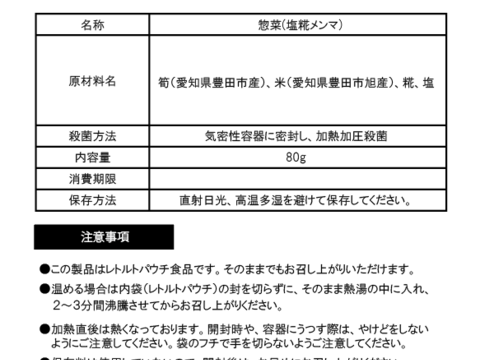 （ヴィーガン認定）塩糀味付けメンマ