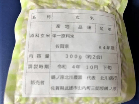 【冬ギフト】【食べ比べセット】「自然栽培米」希少品種　６種の食べ比べセット！　熨斗対応可