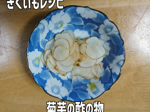 【まとめ買いでオトク】大人気の菊芋セット