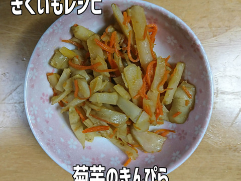 【今季最終便】洗浄した生菊芋 ２Kg
