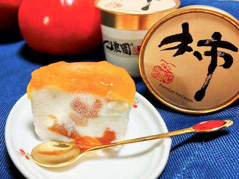 「フローズン柿～まるごと～」と「富有柿アイス」