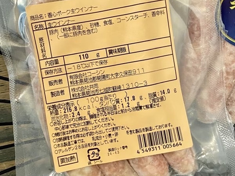 【ギフト】無添加！！【香心ポーク】ウインナー等5品詰め合わせA5　熨斗対応可