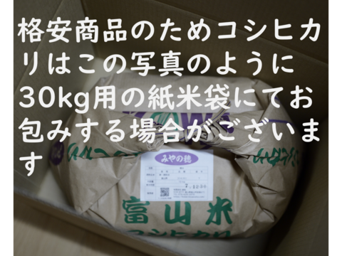 【初出品特別価格】旨み値Sランク R7富山県産こしひかり10kg 白米｜皇室献上