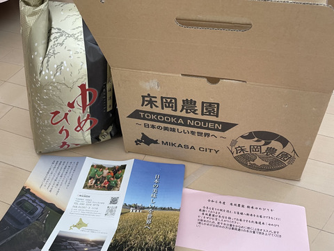 【新米】北海道産ゆめぴりか白米5キロ