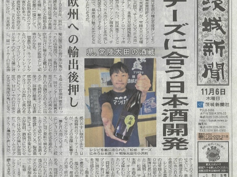 【予約】☆話題のお酒☆松盛　チーズに合う純米酒　-720ml-