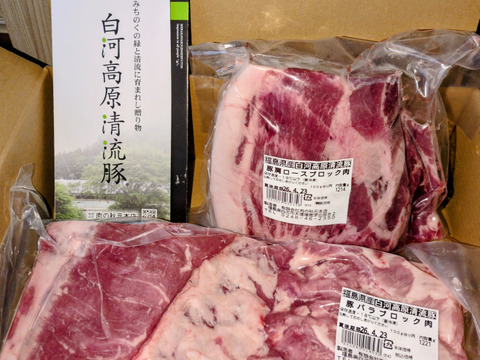 清流豚セット（豚バラブロック1kg・豚肩ロースブロック1kg）