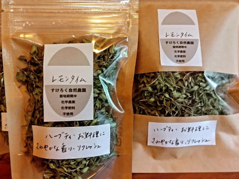 爽やかな香り！ハーブティーやお料理に！ドライレモンタイム10ｇ