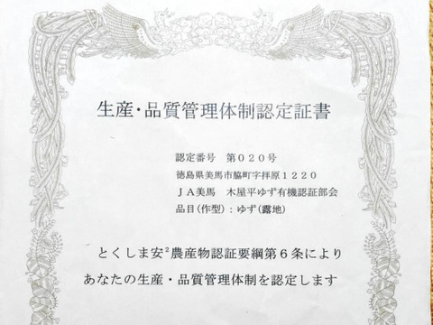 【11月10日から発送】有機JAS認証ゆず（黄玉・優品）3kg