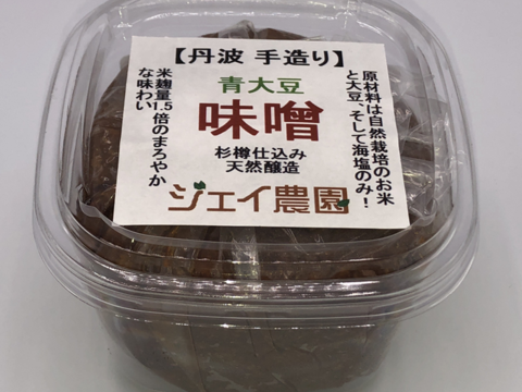 【自然栽培】の米と大豆でできた味噌 麹の甘みが美味しい♪ 青大豆味噌 500ｇ