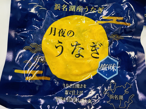 【父の日ギフト】月夜のうなぎセット(塩・ごま油・蒲焼)