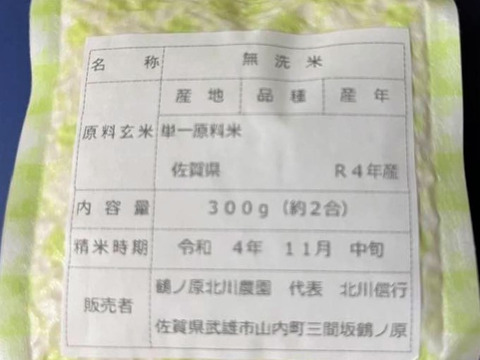【冬ギフト】【食べ比べセット】「自然栽培米」希少品種　６種の食べ比べセット！　熨斗対応可