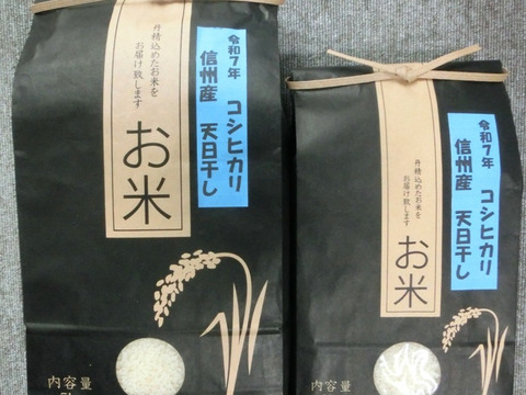 【令和7年新米】信州産＜ひと味違う！希少の天日干しはぜかけ米＞コシヒカリ(5㎏)