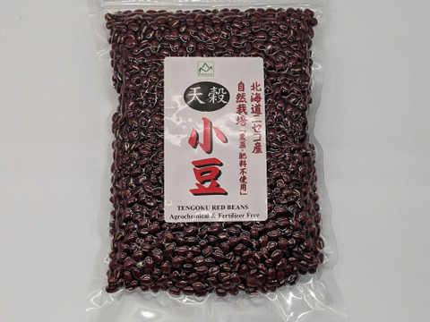 北海道ニセコ　自然栽培　天穀小豆300gｘ2袋　ジッパー付真空パックでお届け　2025年産