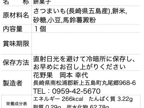 五島名物！あん入りかんころ餅１０個セット