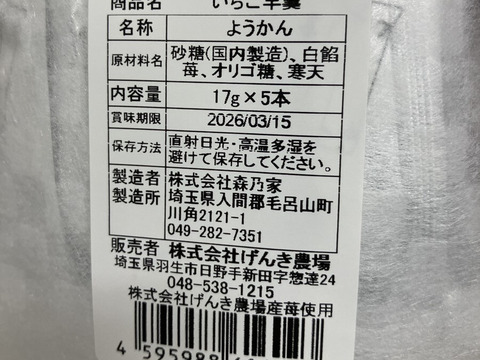 いちご羊羹　17g×25本