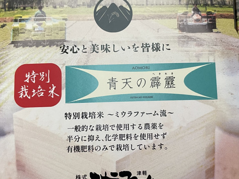 ”特別栽培米”青天の霹靂【農薬、化学肥料５０％減】白米５kg