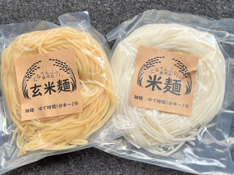 グルテンフリー！半生米麺・玄米麺【食べ比べ】お試しセット（細麺　120ｇ×2）