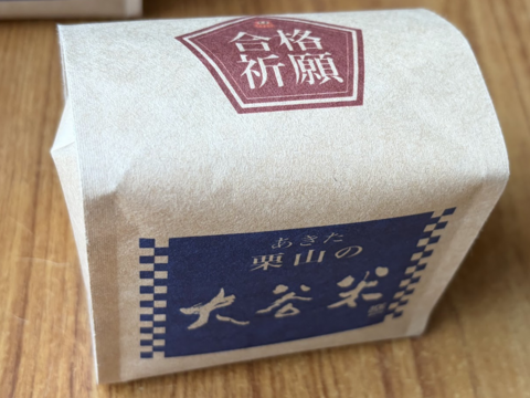 【合格祈願米】 令和7年度 あきたこまち 「大谷米」300g(2合) ×6個 もっちり甘い 単一農家米100%！