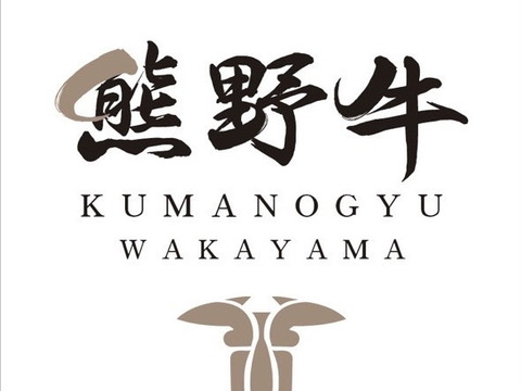 熊野牛ステーキ3種食べ比べセット！！和歌山、天空の村！！