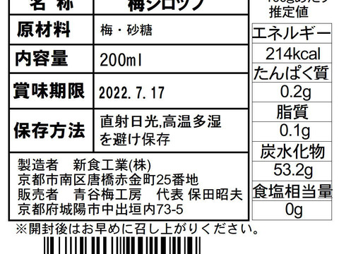 京青谷の梅しろっぷ0ml入りと白漬梅のセット 京都府産 食べチョク 農家 漁師の産直ネット通販 旬の食材を生産者直送
