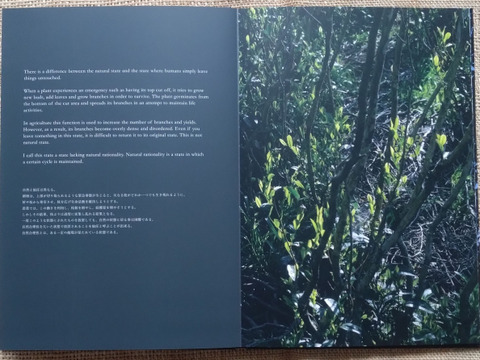 『Flow, Circulate And Shape』書籍 加茂自然農園 山崎徳哉 著