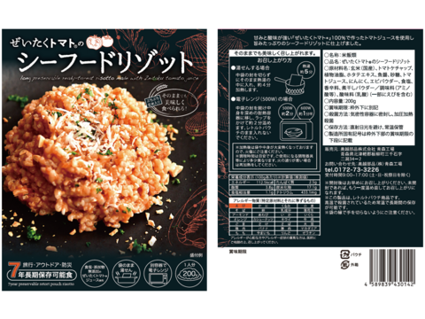 【７年保存/５個入】ぜいたくトマト®のシーフードリゾット200g×5個セット