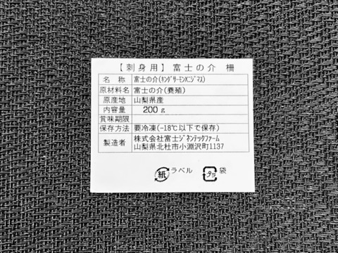 【母の日ギフト💐】【食べ比べ】富士の介 お刺身用柵 / 冷燻 / 温燻 / (合計 450g以上)【メッセージカード付き】